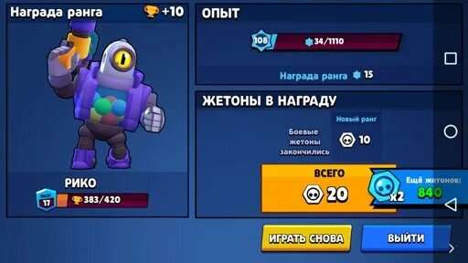 За сколько дают бравл. Звёздные очки Brawl Stars. Звёздные очки Brawl Stars таблица по рангам. Звёздные очки Brawl ранг. Звездные жетоны в БРАВЛ старс за ранг.