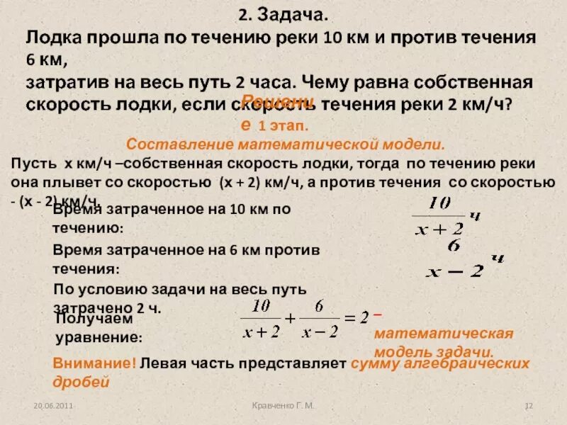 Скорость лодки против течения реки. Задачи на течение и против течения макет. Лодка прошла 10 км по течению реки а затем 2 км против течения. Моторная лодка по течению реки прошла 10км и против течения 8км.