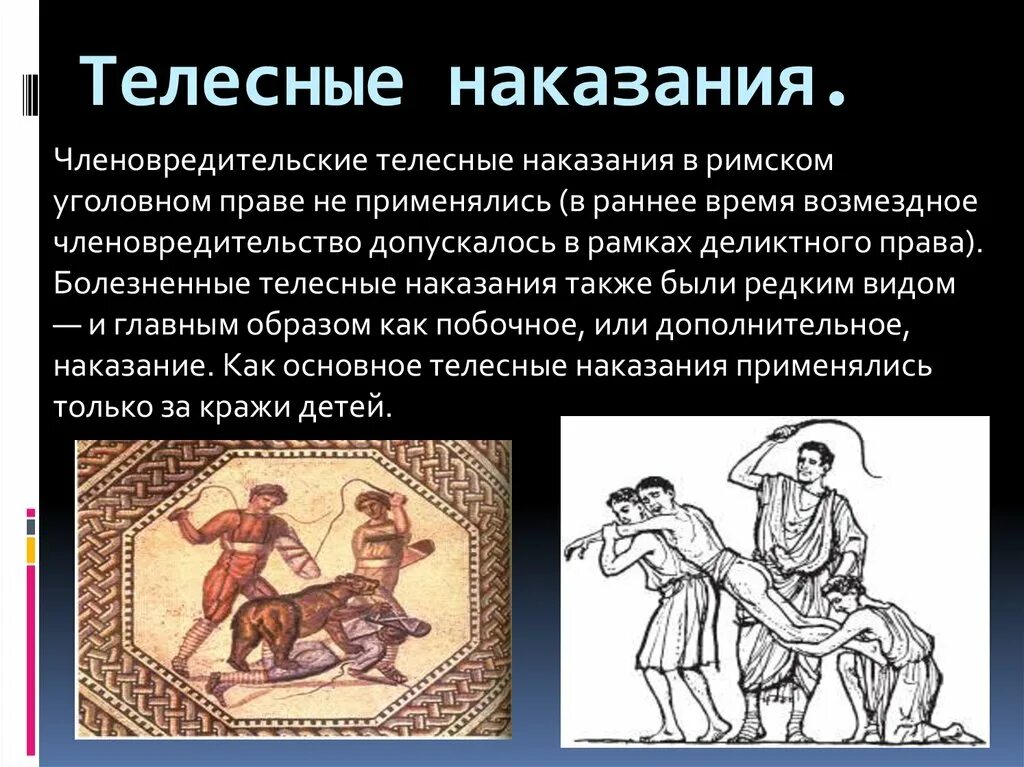 Греческое наказание. Телесные наказания в древнем Риме. Наказание детей в древности. Виды наказаний в древности.