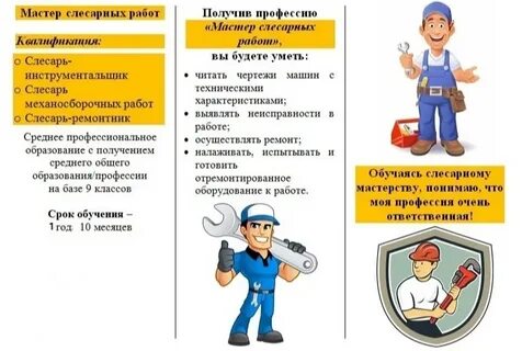 Виды работ слесаря
