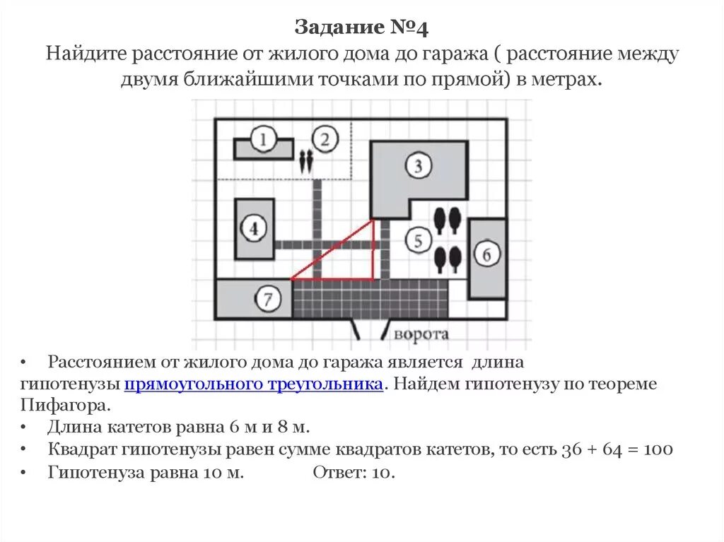 Найдитетрасстовние от жилого ДОСА до гаража. Как находить расстояние между двумя ближайшими точками по прямой. Как найти расстояние от жилого дома до гаража ОГЭ. Найдите расстояние от жилого дома до гаража.