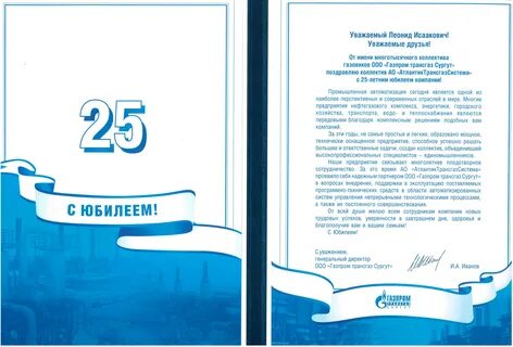 День рождения газпрома