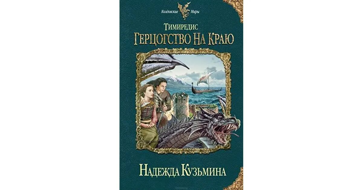 Читать книгу тимиредис 5. Читать книгу тимиредис 5