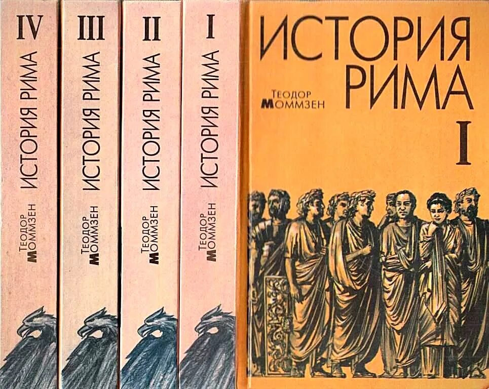 История римской империи книги