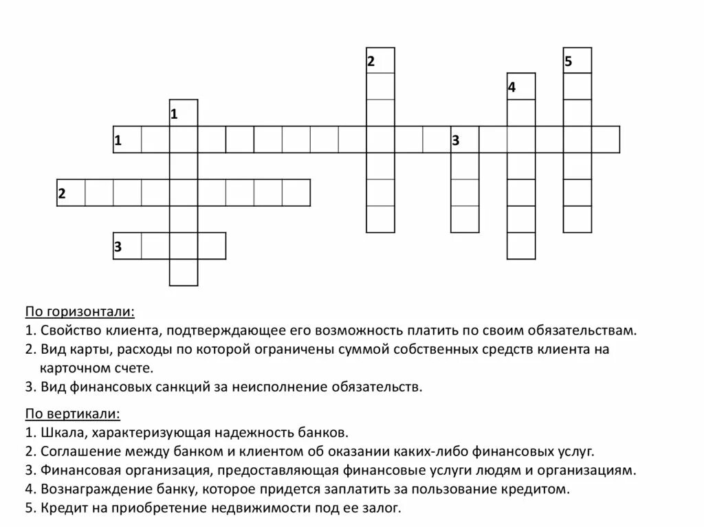 Кроссворд по основам православной культуры 4 класс с ответами. Кроссворд на тему христианство. Кроссворд на тему Православие. Кроссворды по основам православной культуры. Тесты основы православной