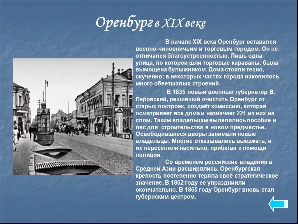 Памятники архитектуры 18 века в Оренбурге. Архитектура Оренбурга 19 века. Оренбург 19 век. Оренбург в начале 19 века.