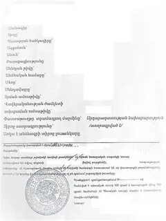 Перевод документов армянский