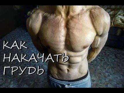 Станешь качай
