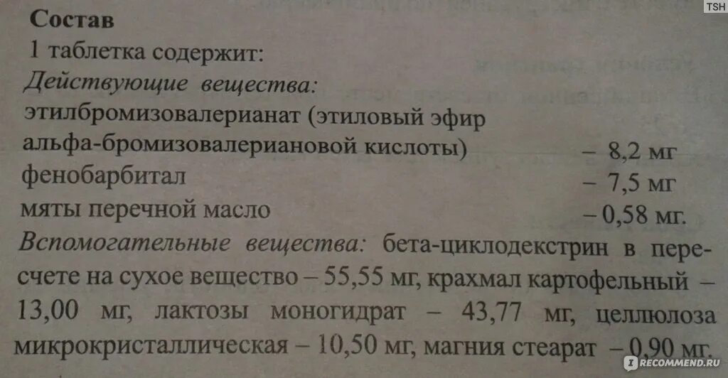 Корвалол таблетки состав. Корвалол состав таблетки состав. Корвалол таблетки состав препарата. Корвалол таблетки инструкция состав. Как пить корвалол в таблетках