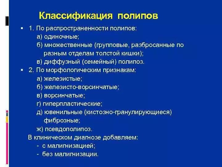 Классификация полипов ободочной кишки. Полипоз ободочной кишки классификация. Эндоскопическая классификация полипов. Полипы Толстого кишечника классификация. Эпителиальное образование желудка что это