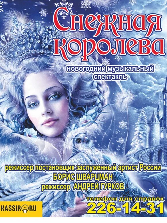 График работы в новогодние праздники снежная королева Сценарий новогоднего праздника"Снежная Королева" в подготовительной группе детск