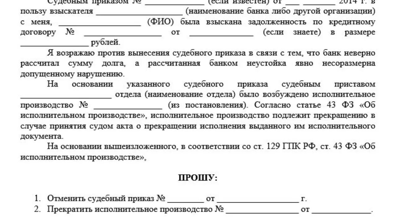образец заявления мировому судье об отказе судебного приказа. ходатайство на отмену судебного приказа о взыскании задолженности. копия заявления об отмене. копия заявления об отмене. как составить заявление об отмене судебного приказа образец.