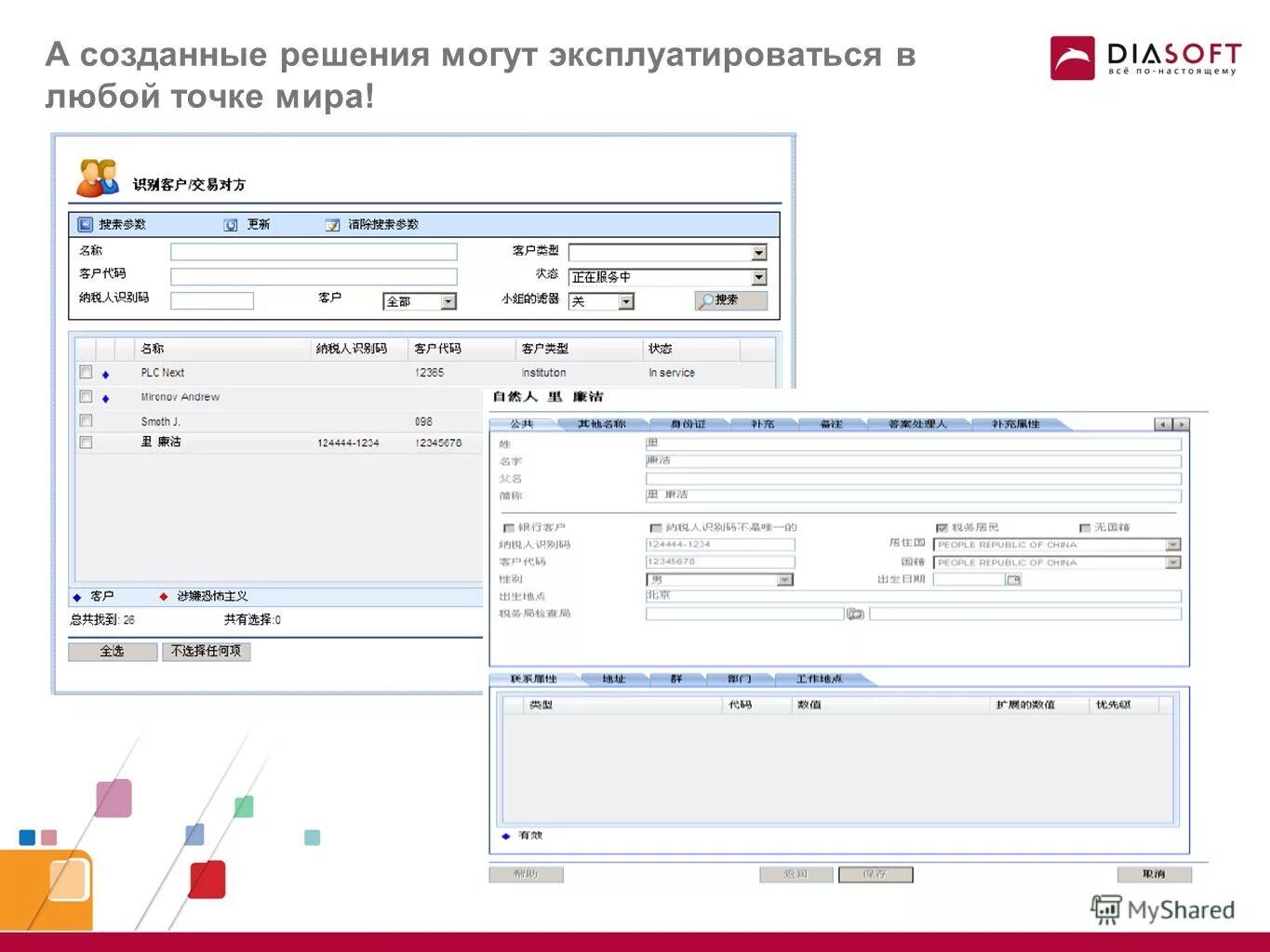 Интерфейс банковской программы «диасофт». Диасофт. Импортозамещение программного обеспечения. Диасофт программы. Диасофт программа.