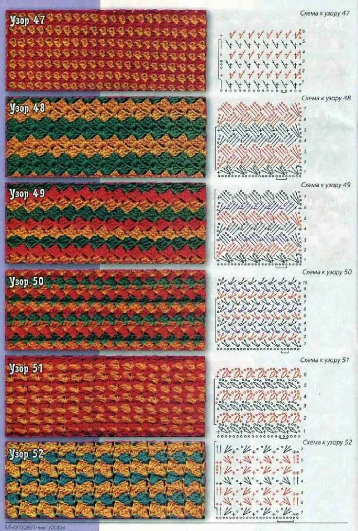 Техника вязания крючком узоры. Многоцветное вязание крючком. Многоцветные узоры крючком. Разноцветные узоры крючком. Цветное вязание крючком.