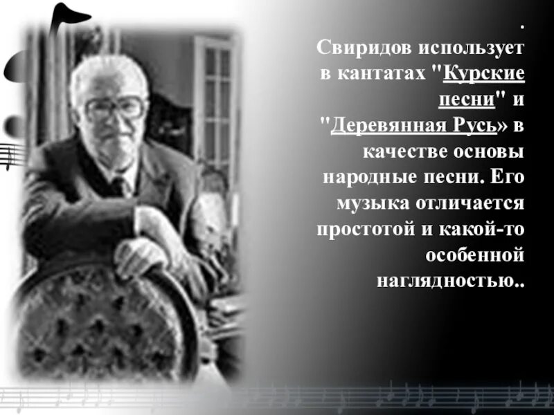 Свиридов. Кантаты Свиридова. Г В Свиридов биография кратко. Свиридов памяти сергея есенина