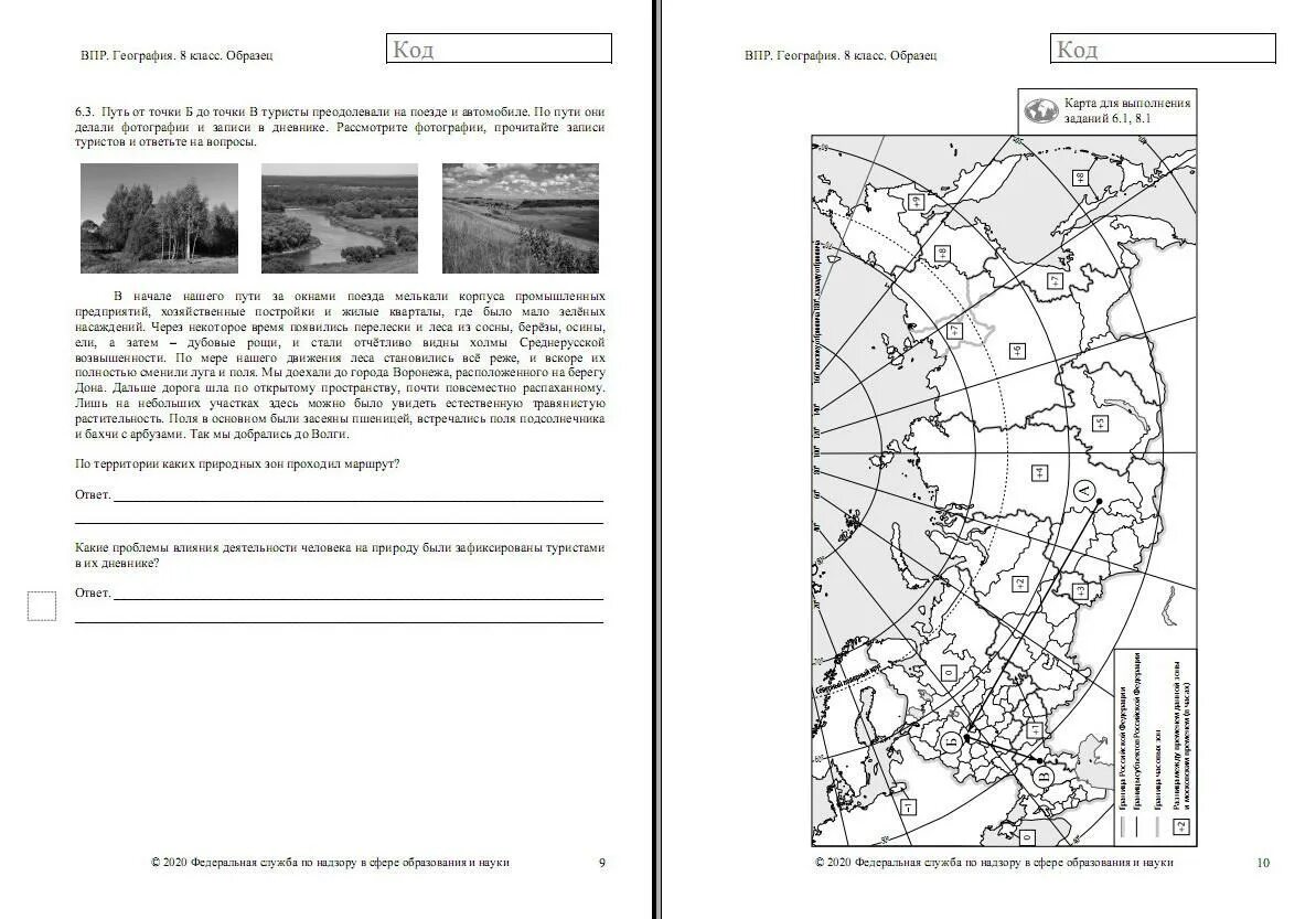 Задание ВПР география 8 класс. Карта из ВПР по географии 8 класс. Решение ВПР по географии 8 класс. Задания ВПР 6 класс география.