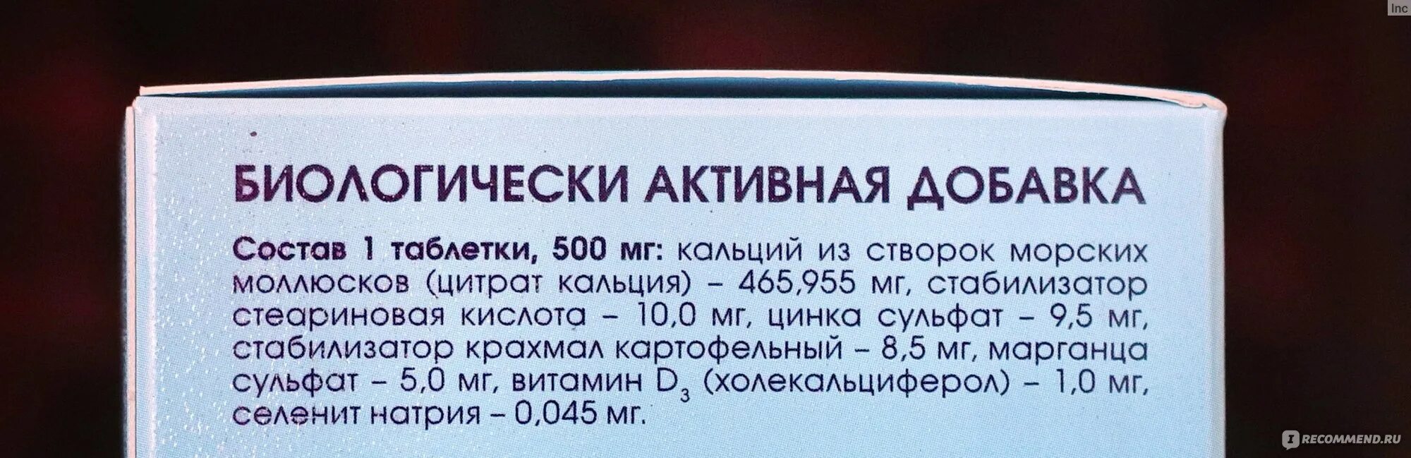 Цитрат кальция содержание кальция. Кальция цитрат Крымский таблетки. Таблетки из сульфата кальция. Норма приема кальция цитрата в день. Селен цинк марганец