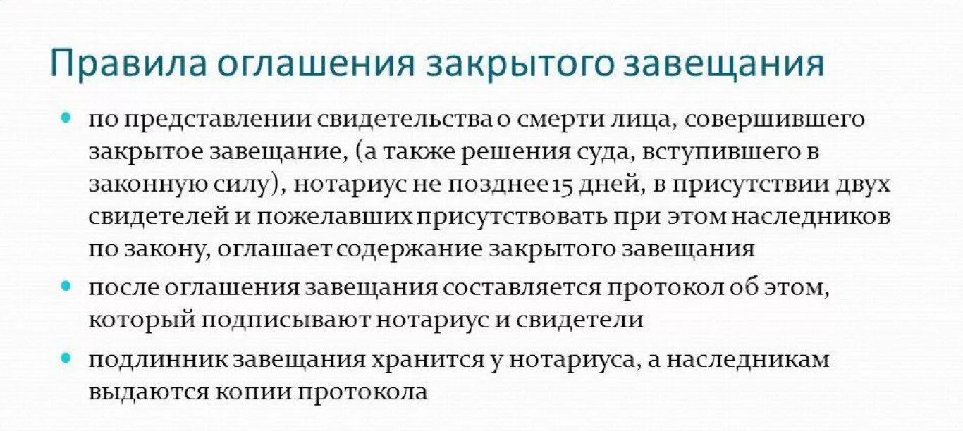 Завещание умирающего родственникам