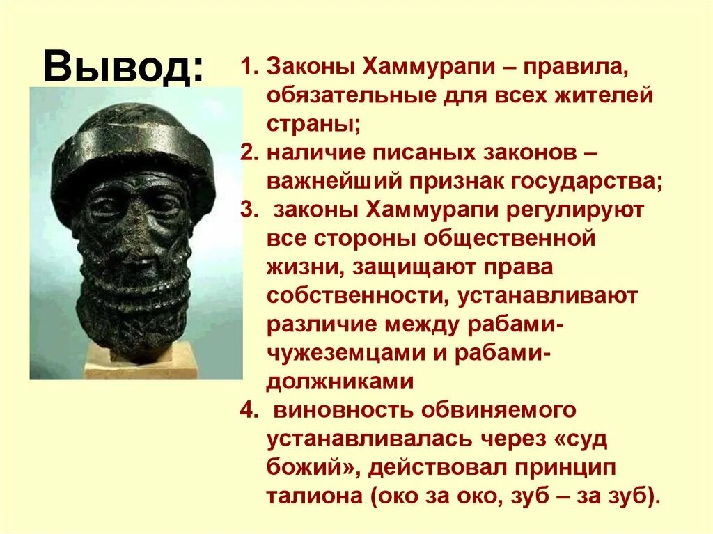 Действия законов царя хаммурапи впр 5. Правление царство царя Хаммурапи. Правление вавилонского царя Хаммурапи 5 класс. Древний Вавилон Хаммурапи. Древний Вавилон царь Хаммурапи.