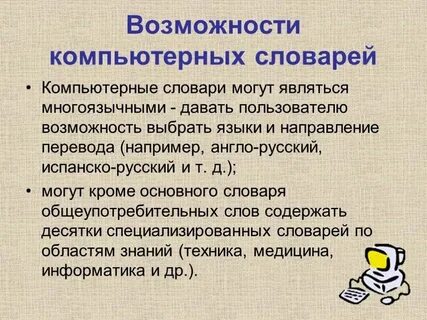 Компьютерный перевод текстов