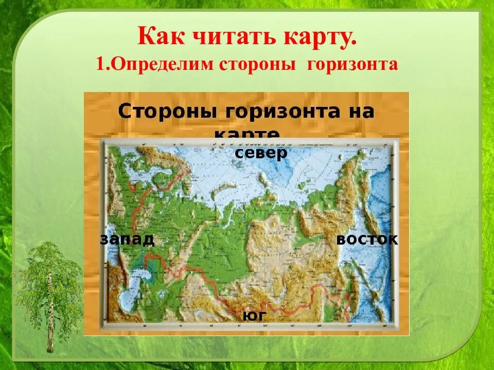 Читать карту по истории