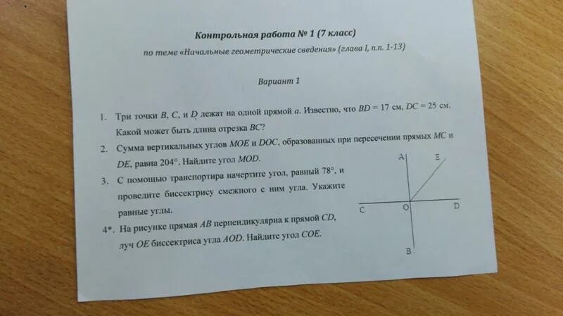 Тест начальные сведения. Начальные геометрические сведения. Начальные геометрические сведения 7 класс. Контрольная по 7 класс по геометрии. Контрольная работа начальные геометрические сведения.