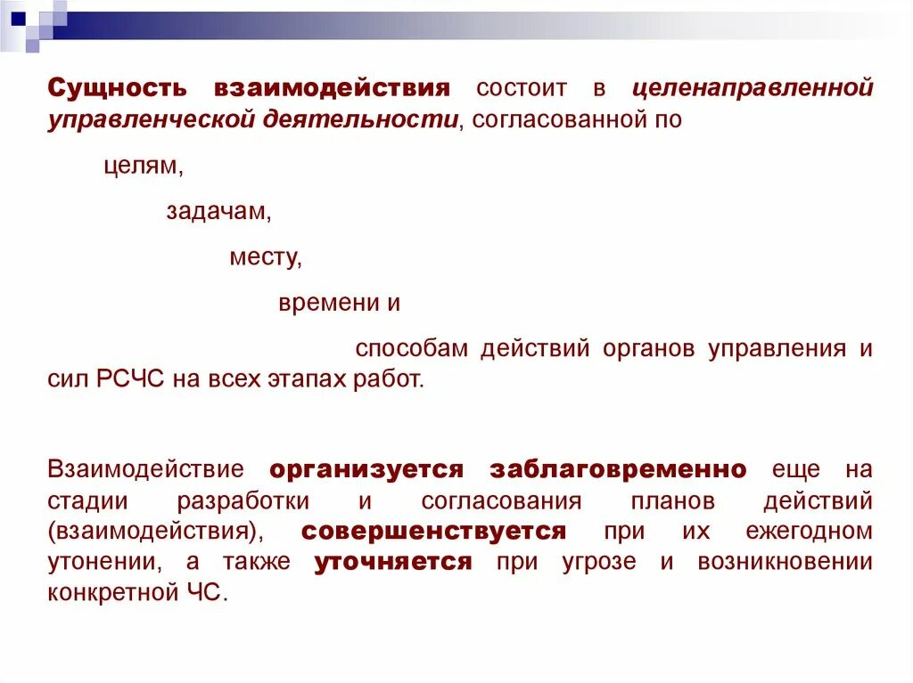 Сущность взаимодействия это. Сущность взаимодействия. Взаимодействие сил и средств. Сущность сотрудничества. Взаимодействие сил и средств цели и задачи.