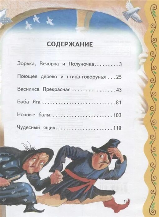 Список существительных. 5 букв ила слова. Веселые буквы курмашев. Отгадай слово из 5 букв. Три пряхи братья гримм.