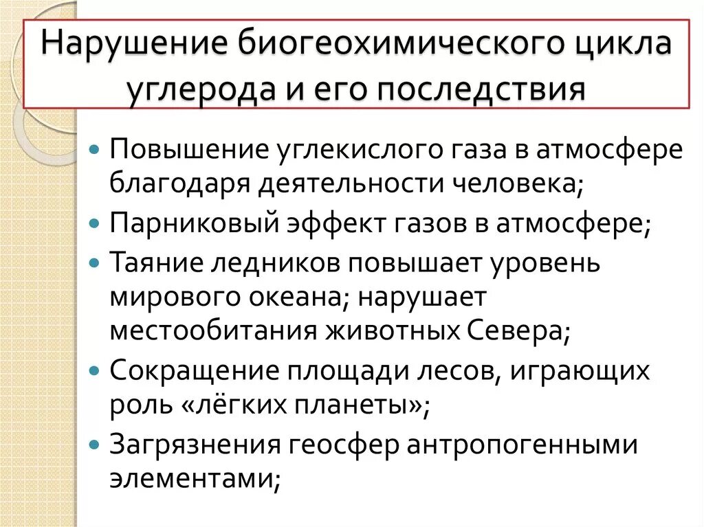 Причины подтопления. Проблемы города. Берегите лягушек. Нарушить естественно. Круговорот веществ и биогеохимические циклы.