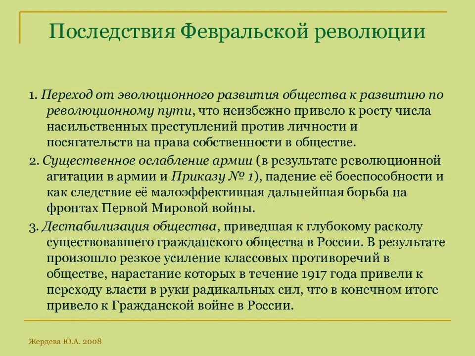 Главные последствия февральской революции