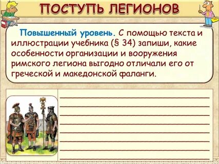 Легион история 5 класс