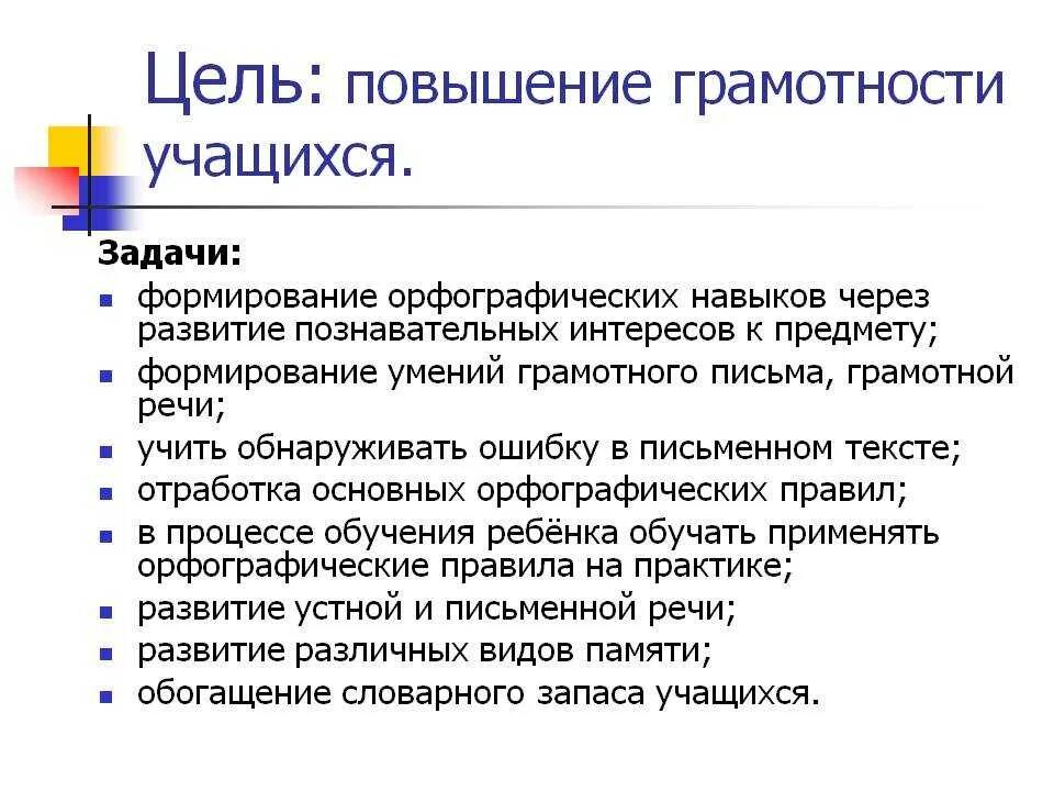 Школа повышение грамотности. Формирование орфографической грамотности. Формирование навыков письма. Методы формирования орфографической грамотности. Методы и приемы формирования орфографической грамотности..