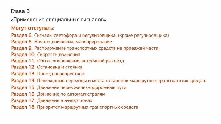 Применение специальных сигналов. Разрешение на спецсигналы скорой помощи. Применение специальных сигналов ПДД. Применение спец сигналов в ПДД.