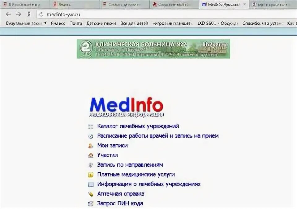 Сайт мединфо ярославль