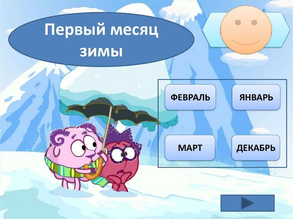 Первые в году зимний месяц. Первый месяц зимы. Декабрь первый месяц зимы. Первый месяц года. Какой 1 месяц зимы.