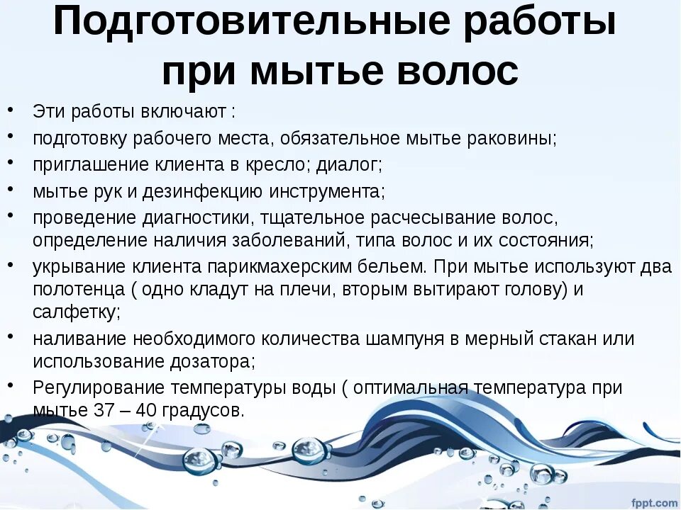 Подготовительные работы при мытье головы. Последовательность питья головы. Мытье головы схема. Подготовительные работы при выполнении мытья головы.