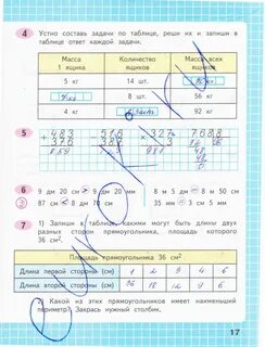 Математика номер 1 4 класс стр 18
