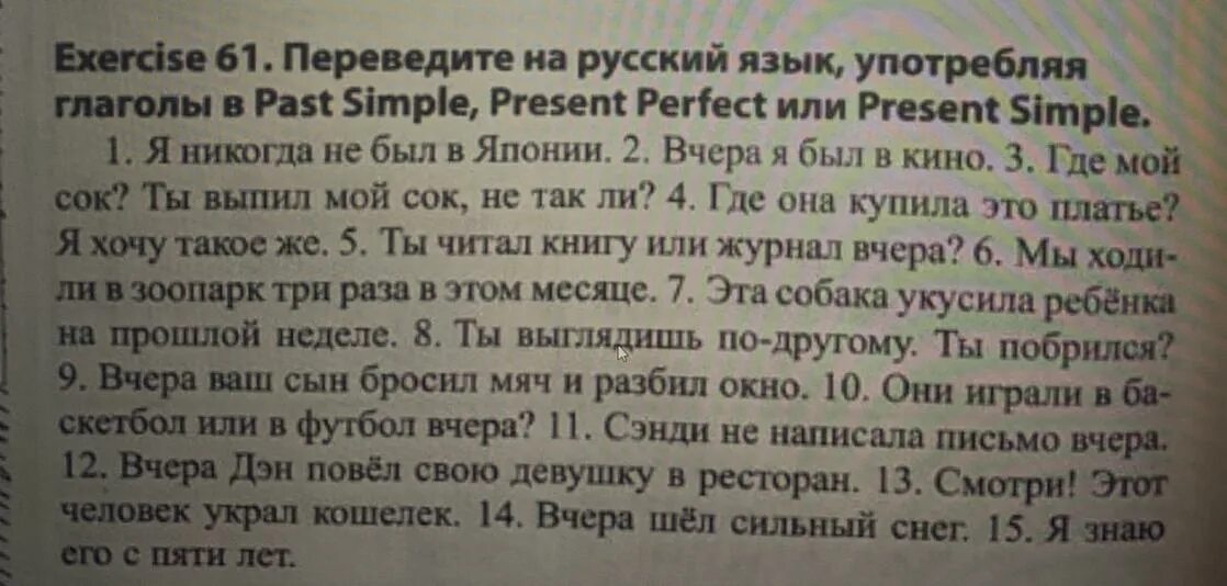 Употребить глагол в нужном времени. Переведите на английский язык употребляя глаголы в present simple. перевод текста из present в past. exercise перевод на русский. упр 172 переведите на английский язык употребляя глаголы в present simple.