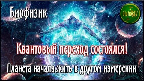 Квантовый переход свет
