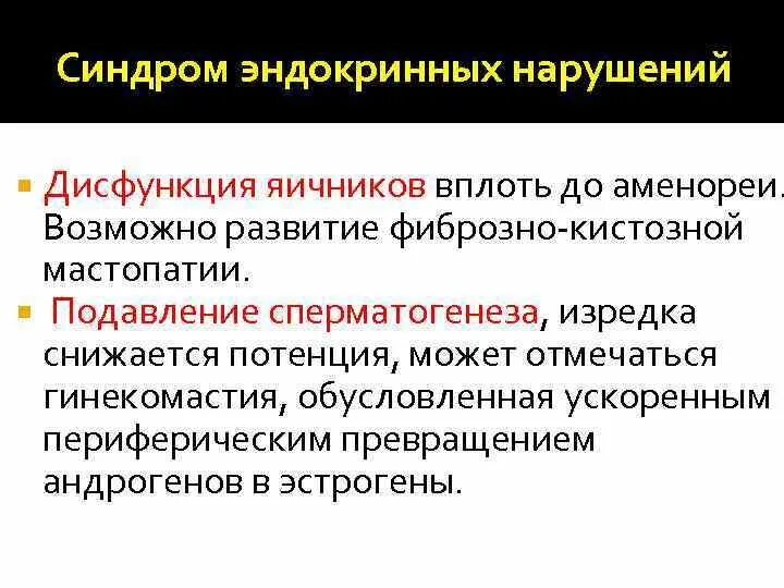 Эндокринные нарушения это. Синдромы в эндокринологии. Основные синдромы в эндокринологии. Синдром эндокринных нарушений. Эндокринные синдромы пропедевтика.