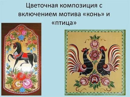 Городецкая роспись мотивы росписи