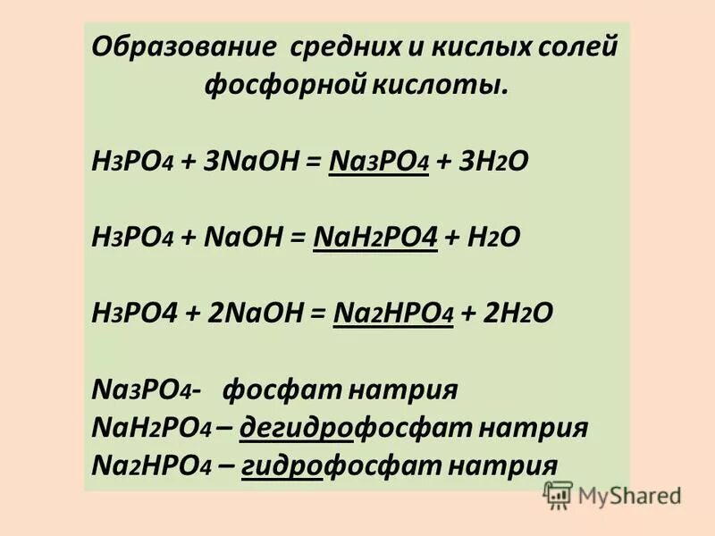 H3po4 гидроксид кальция