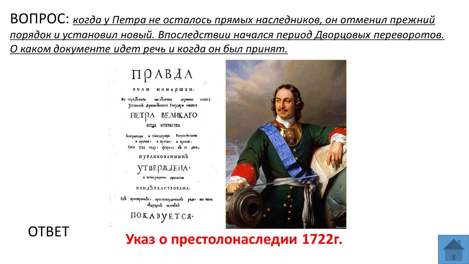 Тест россии при петре 1. Рост Петра 1. Рост Петра Петра 1. Размер обуви Петра 1. Размеры Петра 1.