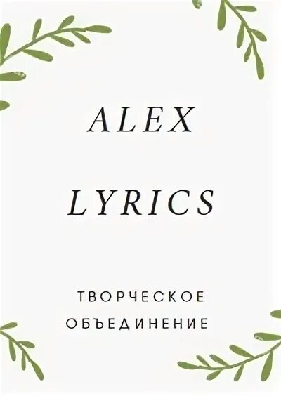 Alex надпись. Aleks надпись. Фризна. Alex картинка. Alex надпись.