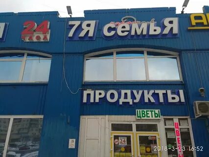 Продуктовый магазин 7