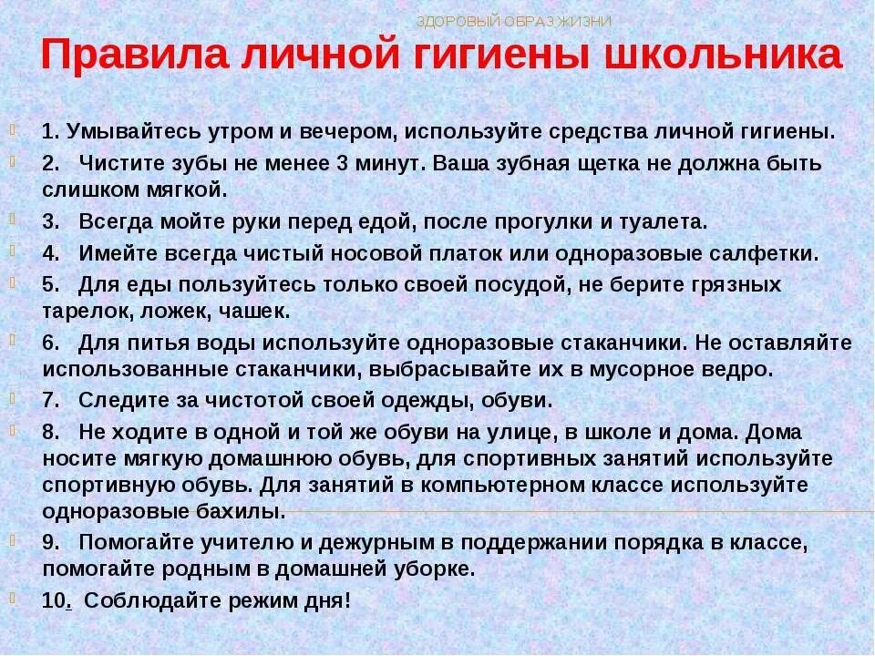 Правила личной гигиены школьника. Памятка о гигиене. Памятка по личной гигиене. Правила гигиены школьника.