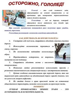 Консультация гололед