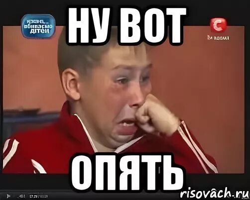 Опять Мем. Ну вот опять. Ну что опять Мем. Ну вот опять Мем. Меня опять забыли песня