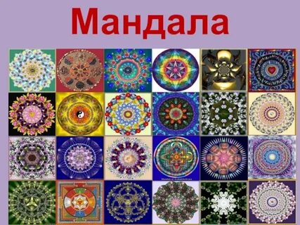 Мандала ударение