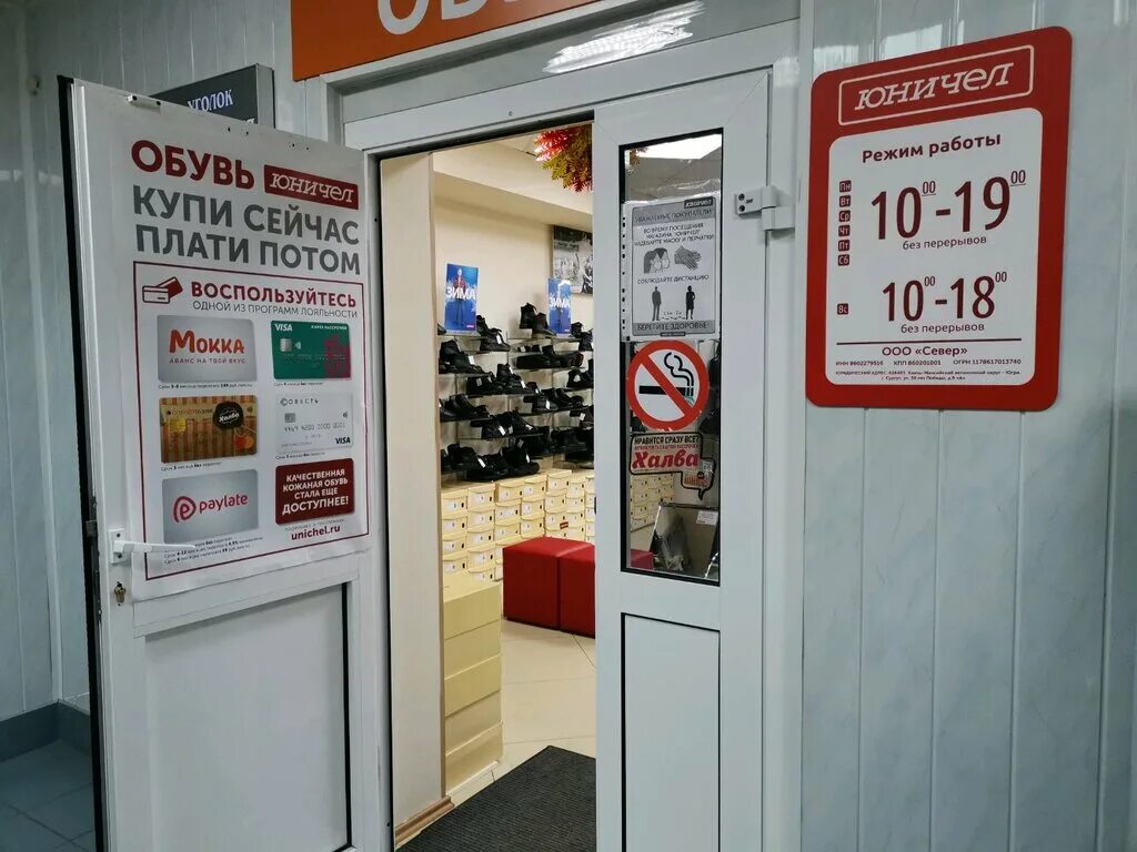 режим работы юничел. юничел зинина. сеть магазинов приглашает на работу. магазин юничел владивосток. юничел оренбург адреса и режим работы магазинов.